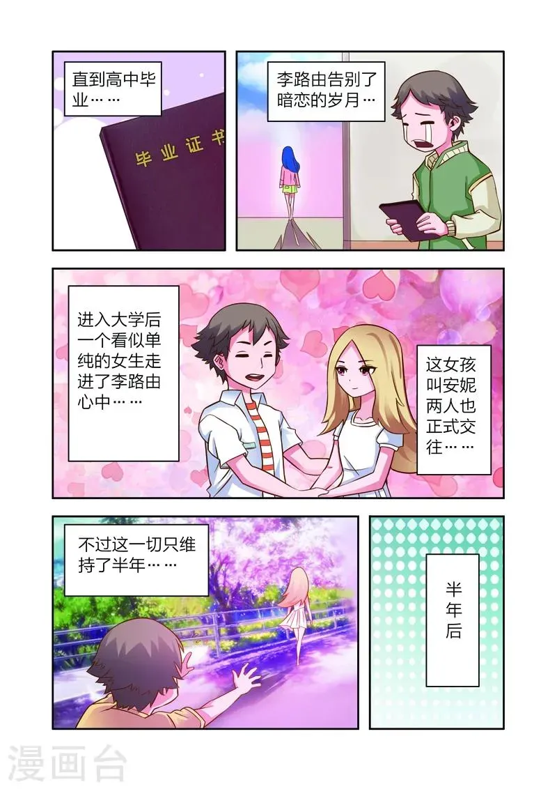 我的老婆是公主 第7话 李路由的初恋 第10页