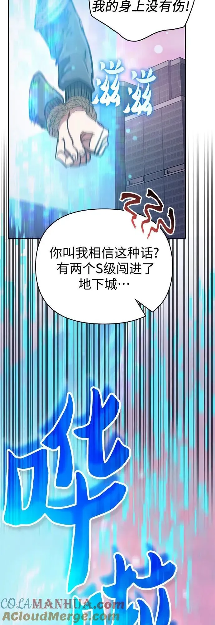 我培养的s级们 [第95话] 谎言（2） 第11页