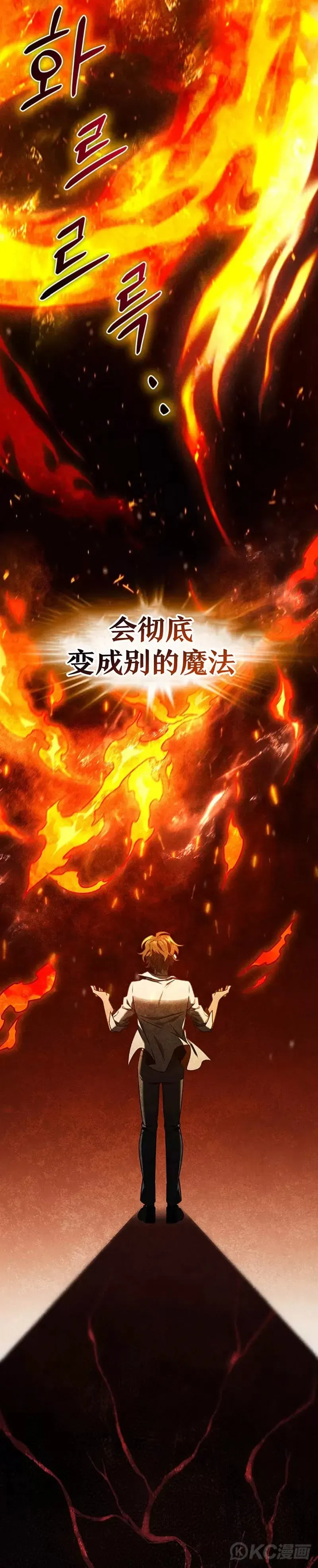 吞龙魔法师 第05话 第10页