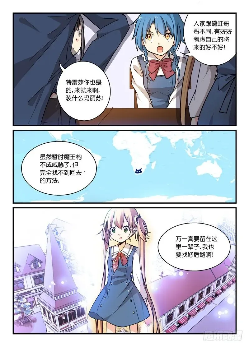 少女的移动魔法 73脏了就净身吧 第10页