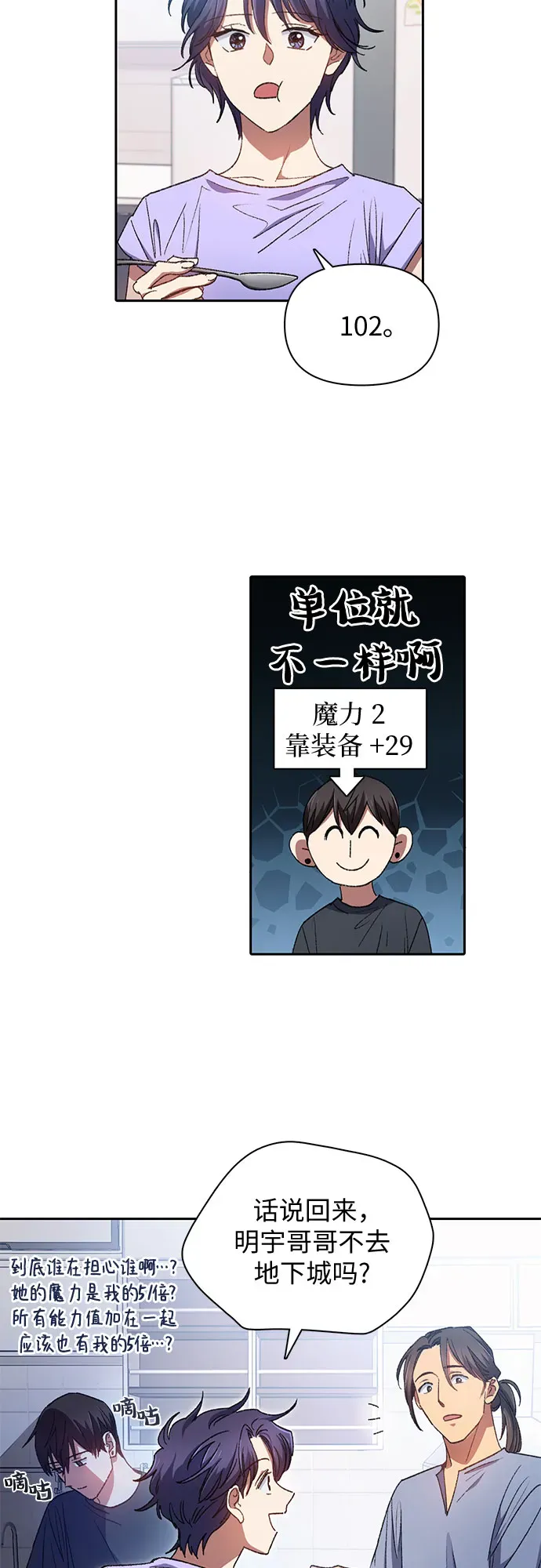 我培养的s级们 第35话 掩于尘土 第11页