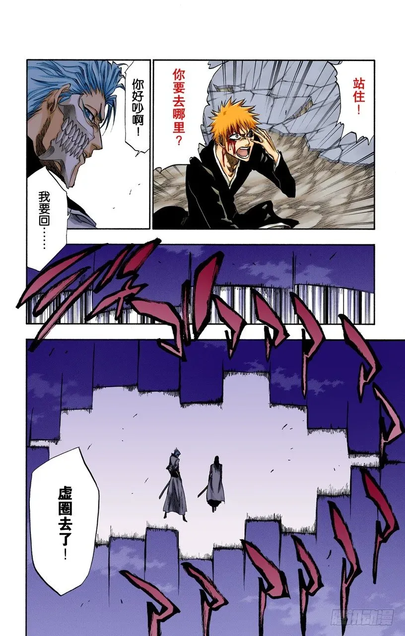 死神/BLEACH（全彩版） 你不要再听到我的名字 第10页