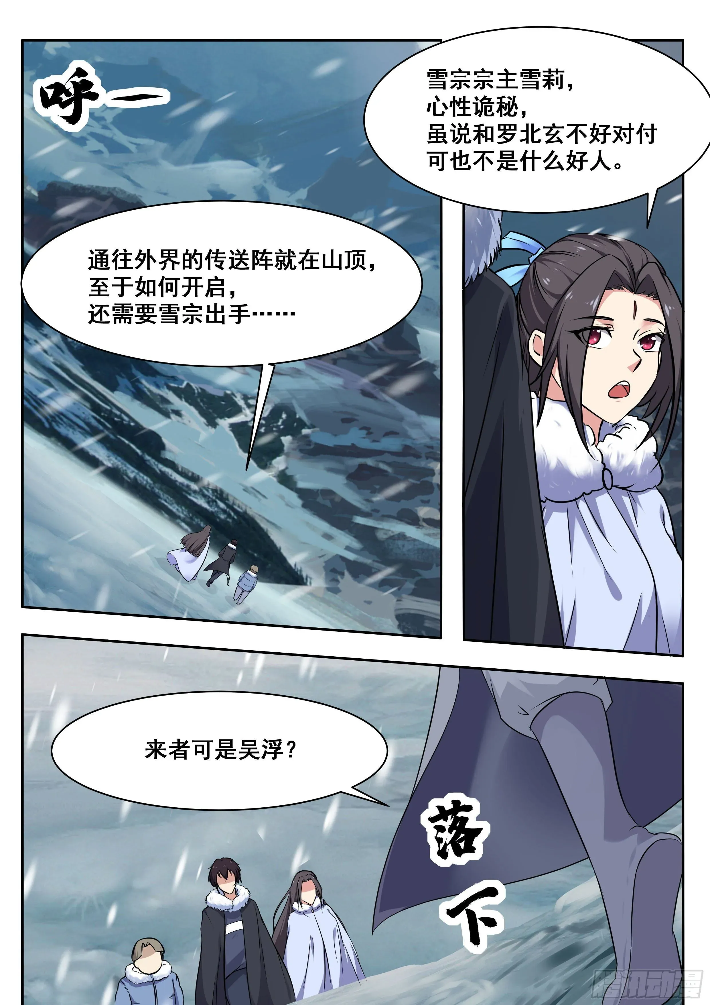 最强神王 第159话 雪宗宗主来了 第10页