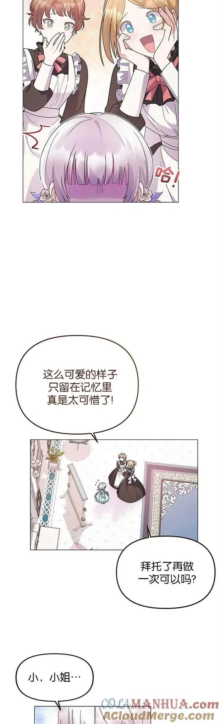 婴儿建筑师即将隐退 第04话 第10页