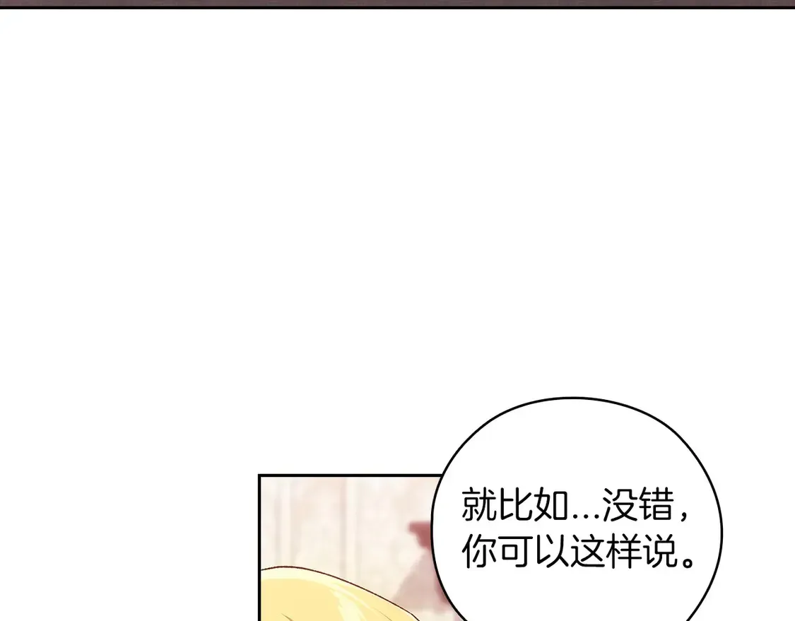 这个婚反正也要完蛋 第61话 第10页