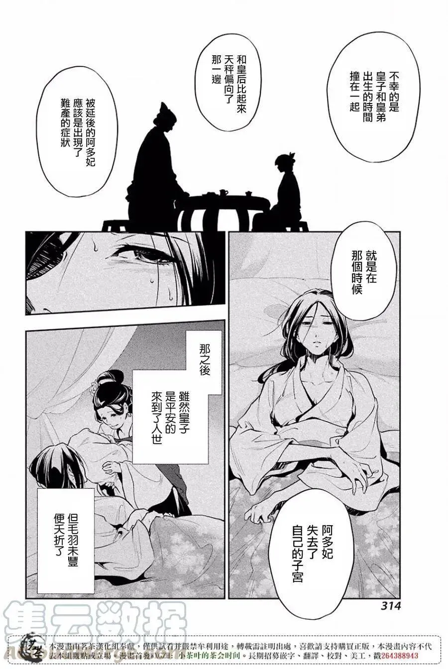 药屋少女的呢喃 17 蜂蜜 其二 第10页