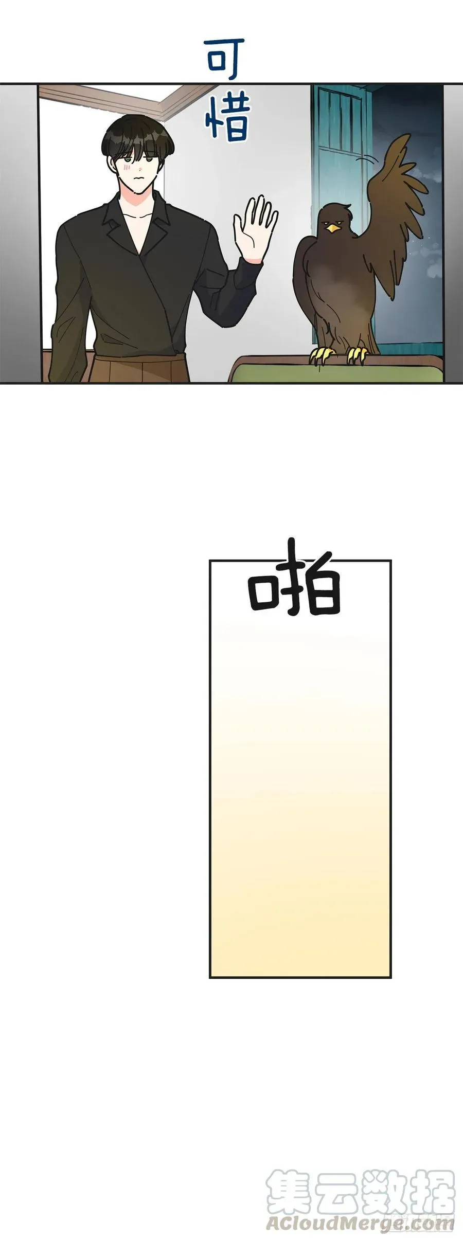 女反派和火骑士 54.兵分两路 第10页