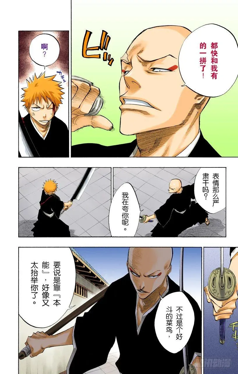 死神/BLEACH（全彩版） 与矛共舞 第10页