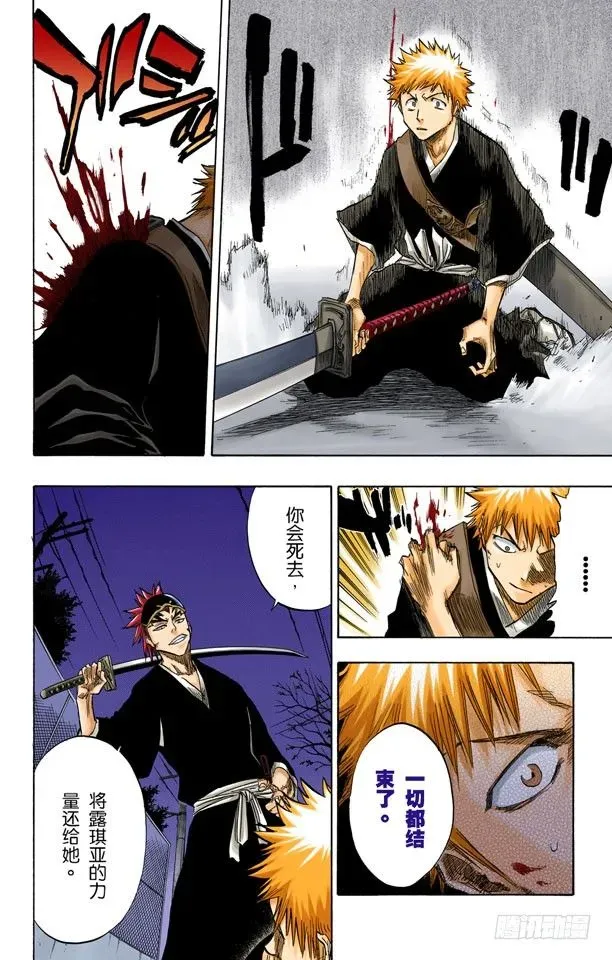 死神/BLEACH（全彩版） 不必问姓名的孩子 第10页