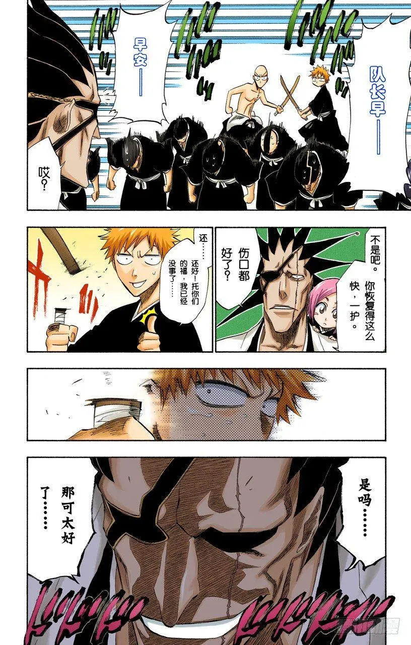 死神/BLEACH（全彩版） 一些琐事 第10页