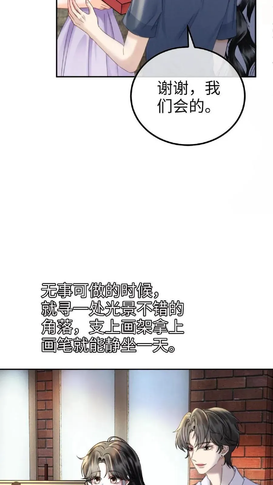 明撩！暗诱！和顶流影帝恋综撒糖 第371话 番外8 小酒儿怀孕 第10页