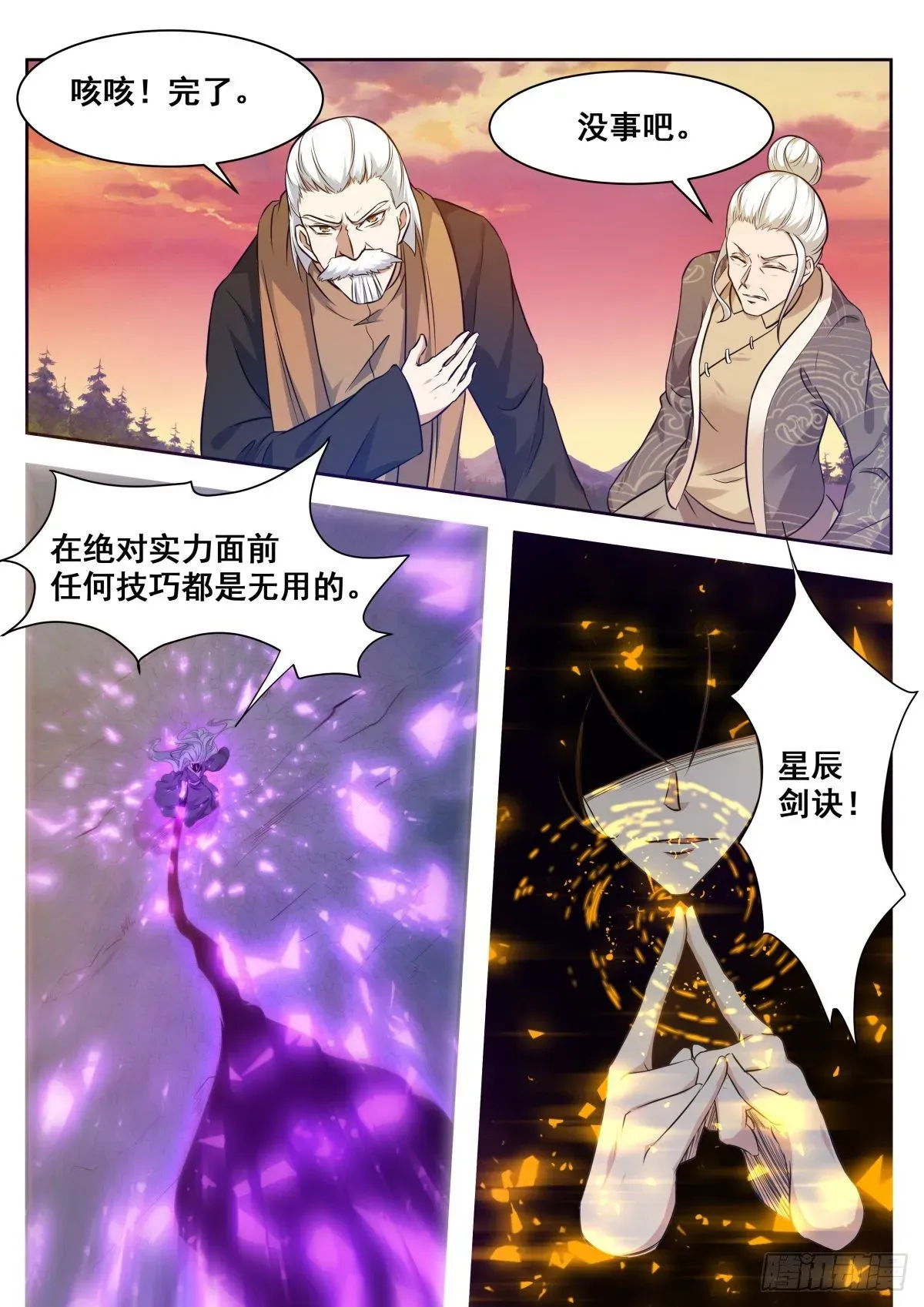 最强神王 第154话 脑袋拧下来！ 第10页