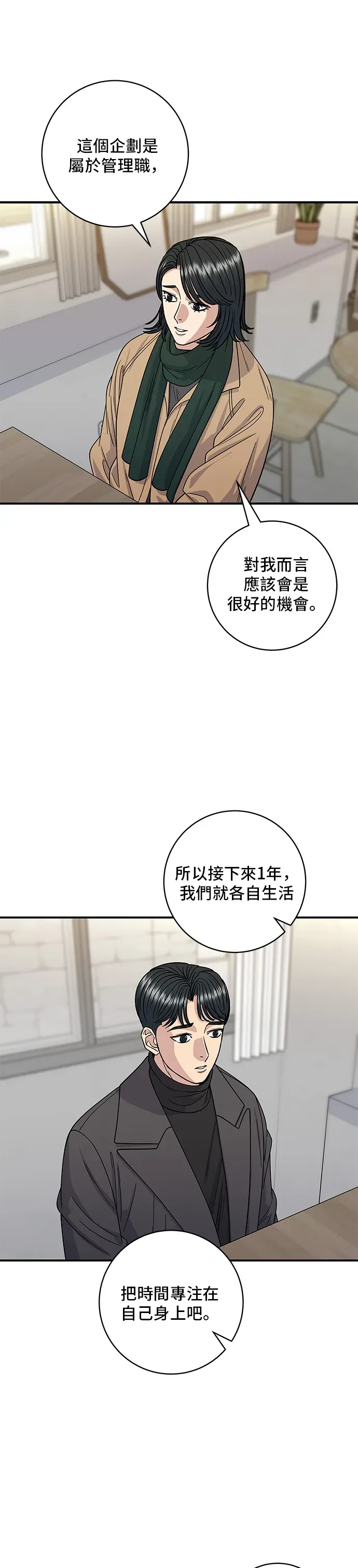 米蟲的一日三餐 第113話 濟州生大蝦 第10页