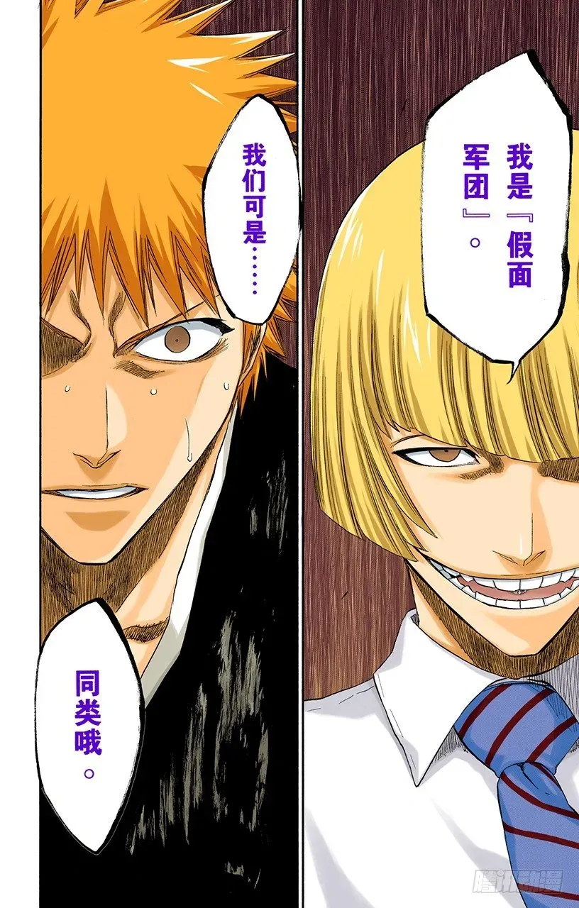 死神/BLEACH（全彩版） 做我的同伴吗 第10页