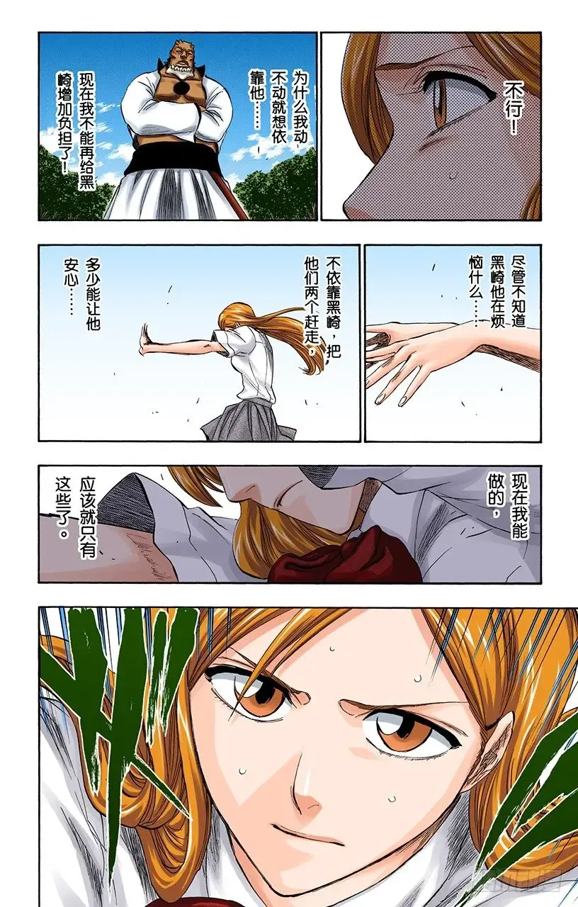 死神/BLEACH（全彩版） 征服者3[被猎杀的女祭司] 第10页