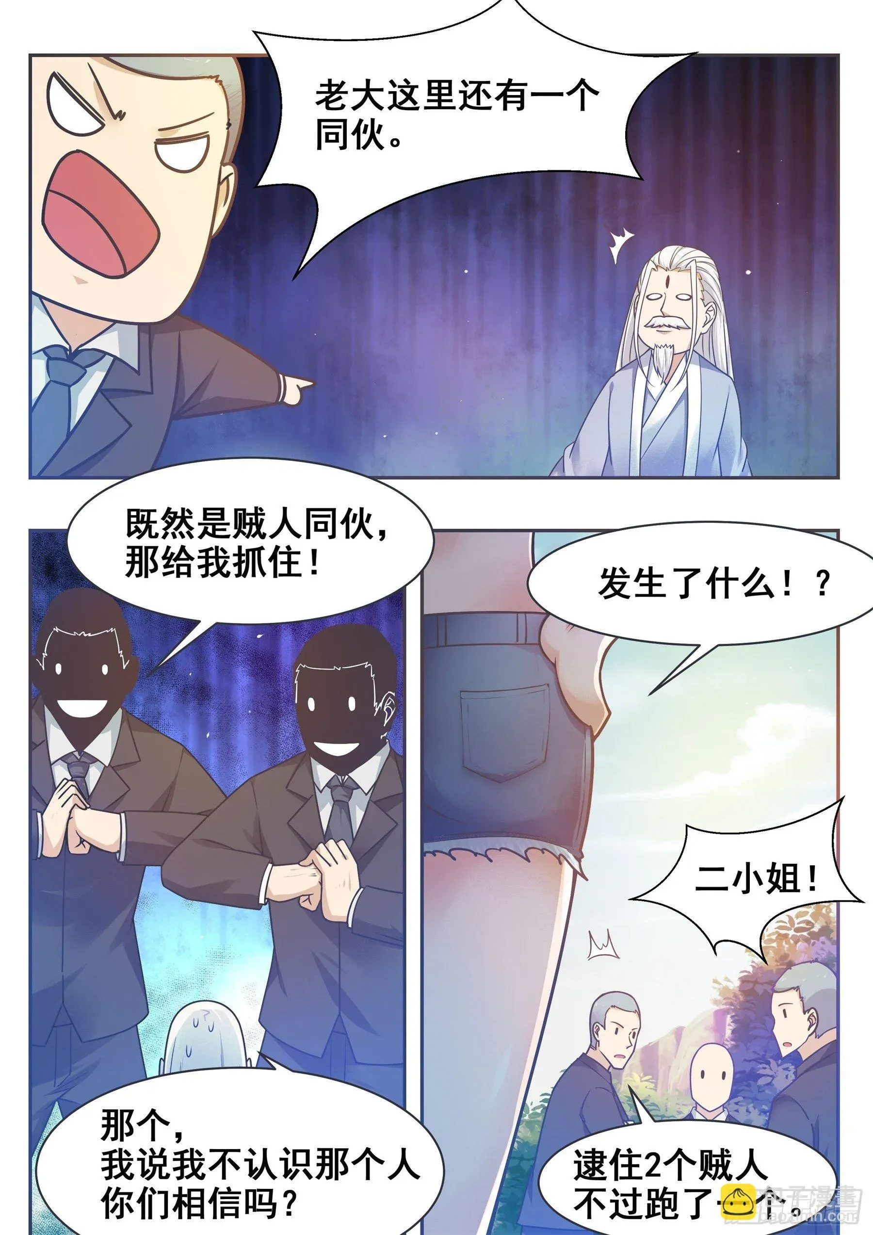 最强神王 第137话 山谷陆家 第10页