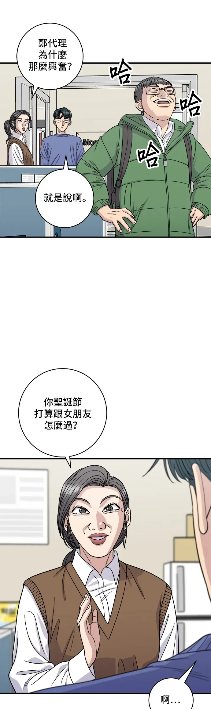 米蟲的一日三餐 第108話 草莓巧克力蛋糕 第10页