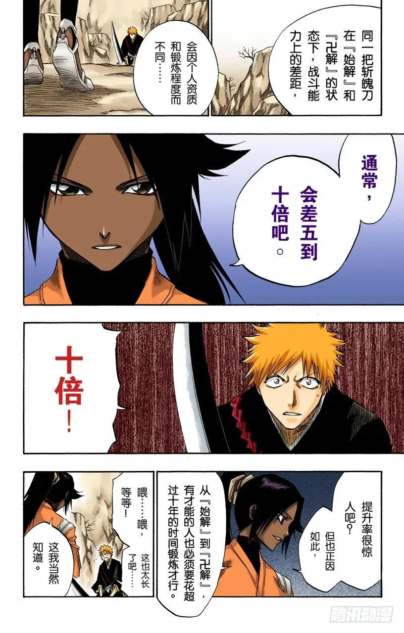 死神/BLEACH（全彩版） 与手榴弹握手 第10页