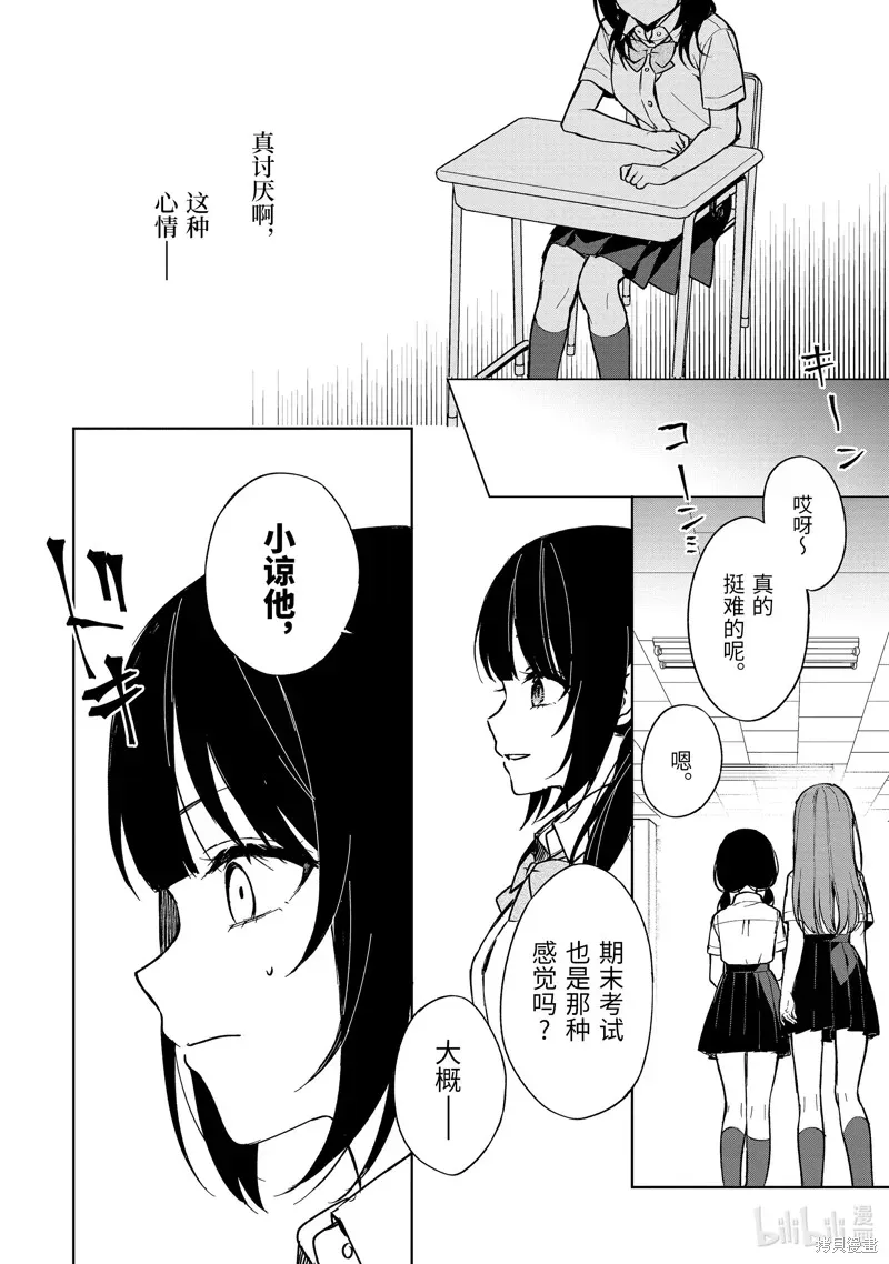 从痴汉手中救下的S级美少女竟然是我邻座的青梅竹马 第73.1话 第10页