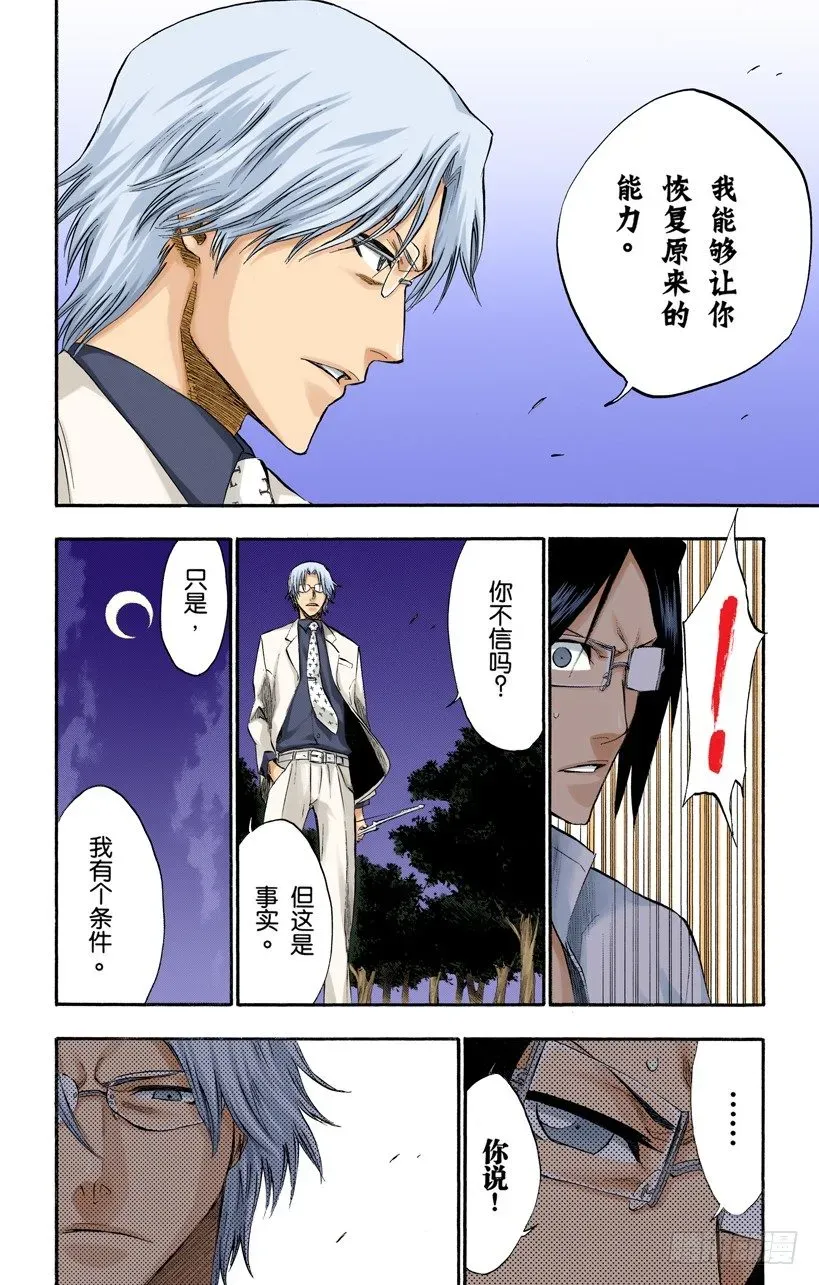 死神/BLEACH（全彩版） 告诉孩子们真相 第10页