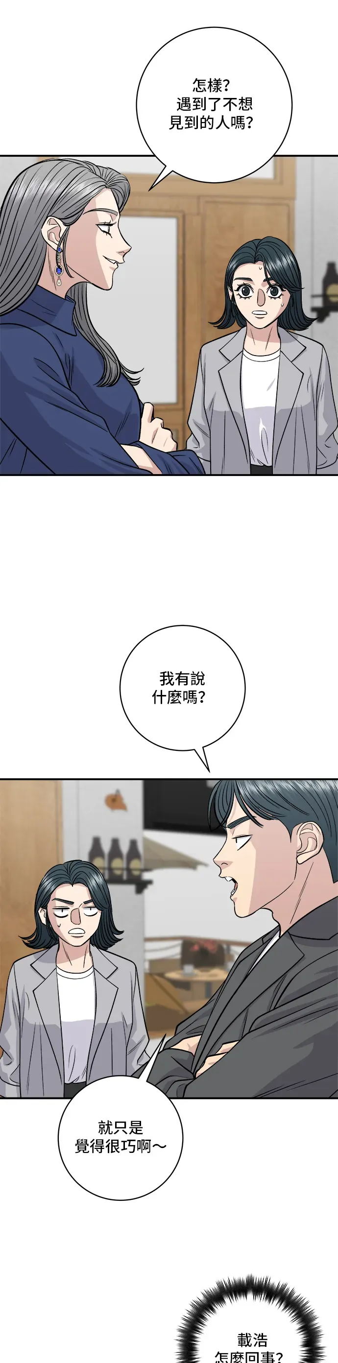 米蟲的一日三餐 第130話 擔擔麵 第11页