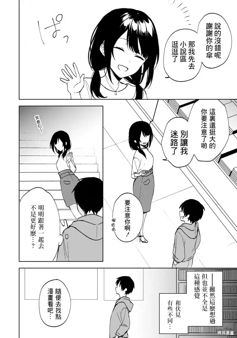 从痴汉手中救下的S级美少女竟然是我邻座的青梅竹马 第33话 第19页