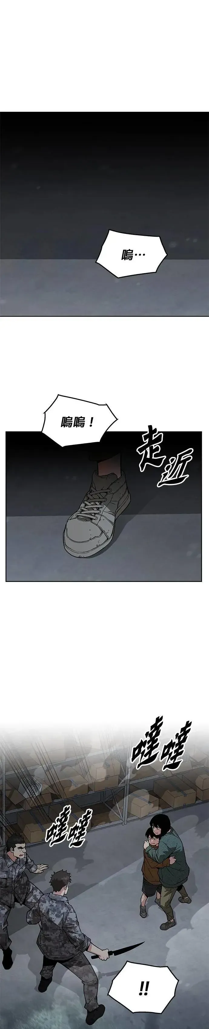 灭亡世界的伙房兵 第47话 空荡荡的商场(2) 第10页