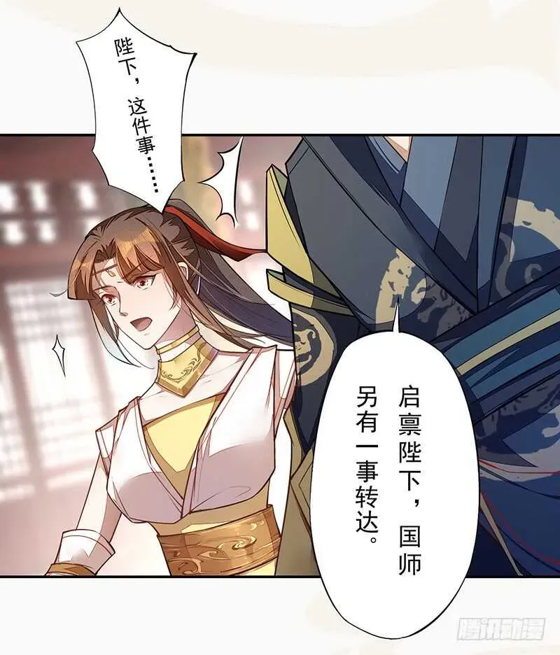 绝世炼丹师 071 国师说不用给他面子 第10页