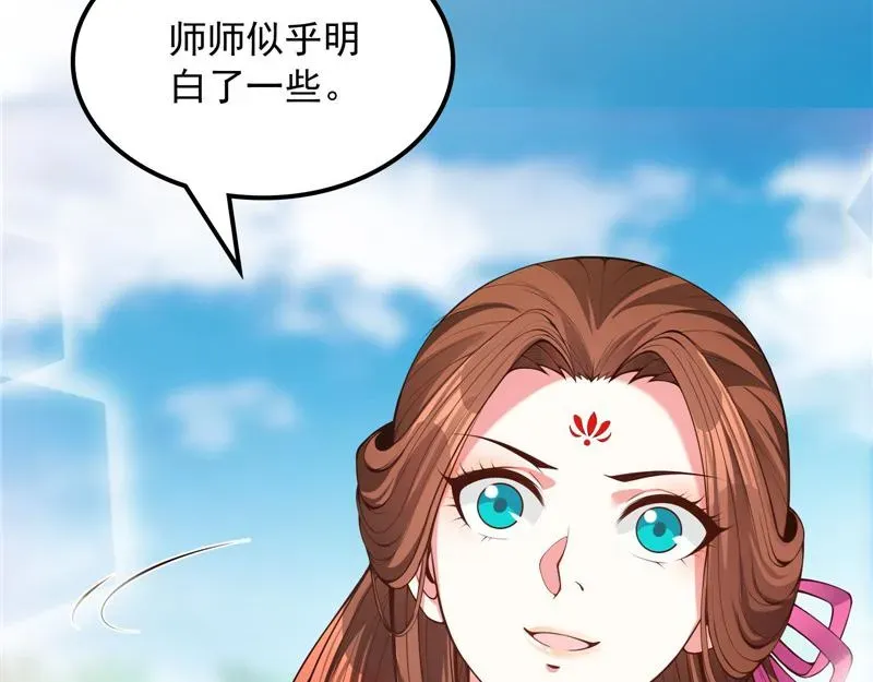 打爆诸天 李师师明白了！ 第20页