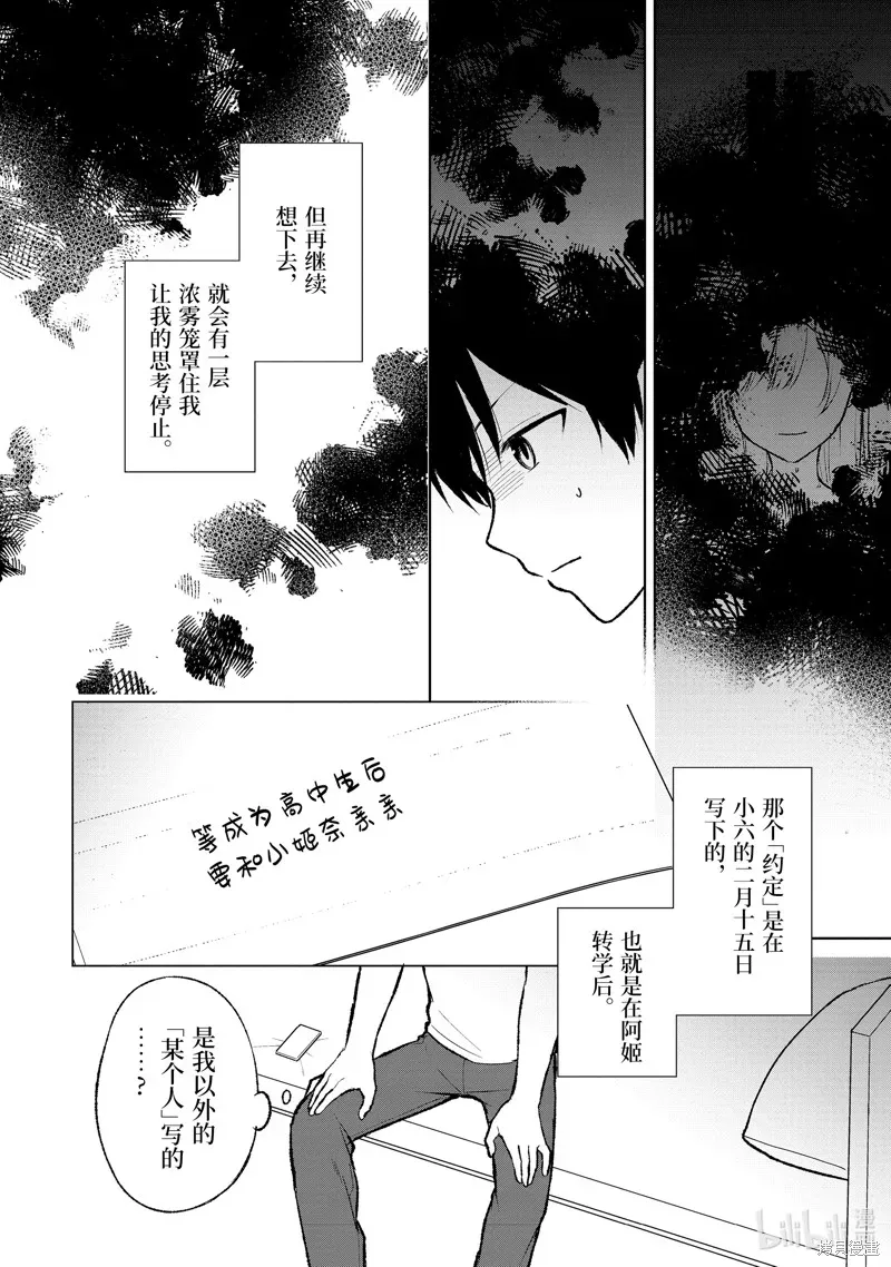 从痴汉手中救下的S级美少女竟然是我邻座的青梅竹马 第69话 第10页