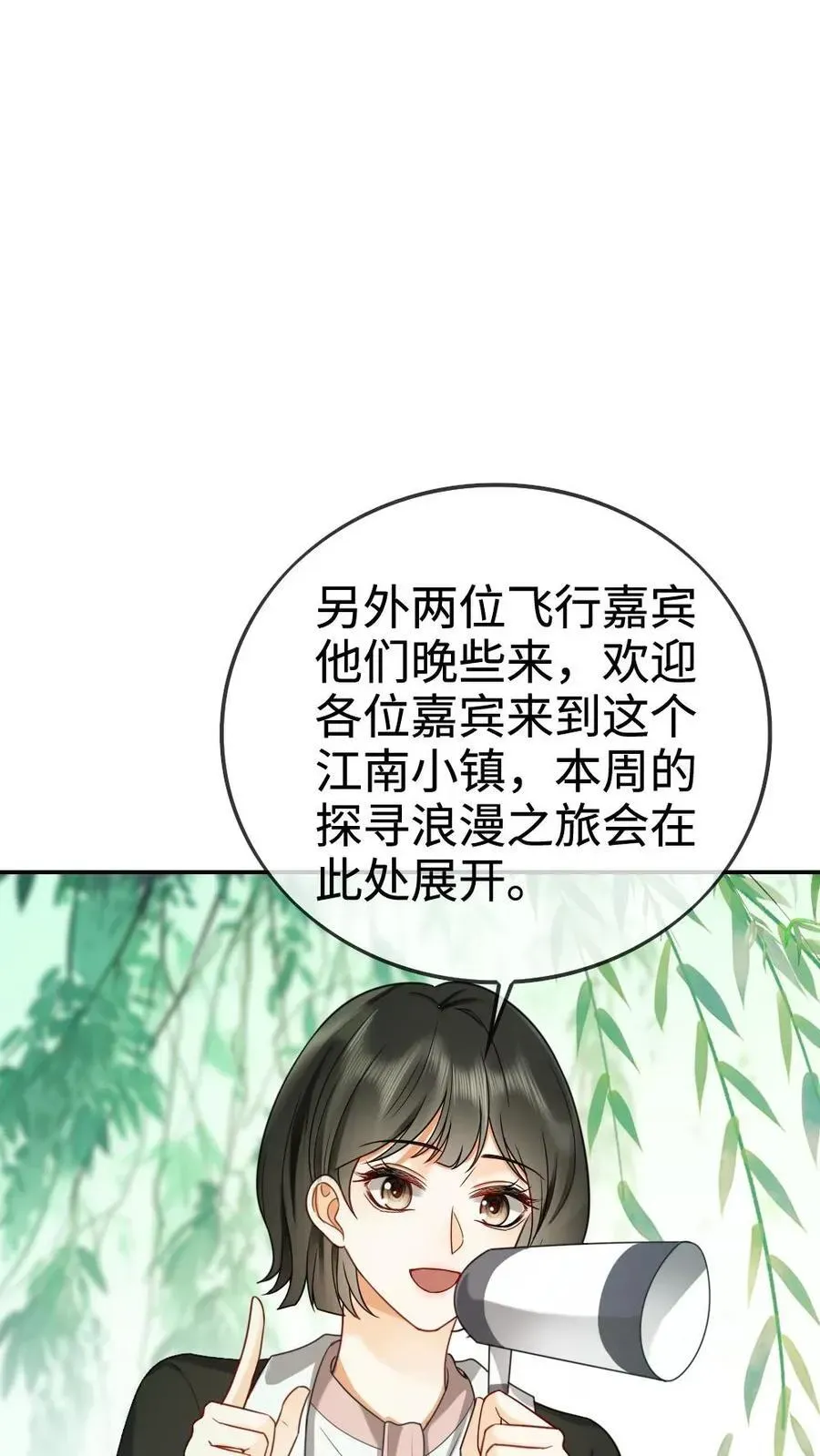 明撩！暗诱！和顶流影帝恋综撒糖 第267话 剧组里面有什么 第11页