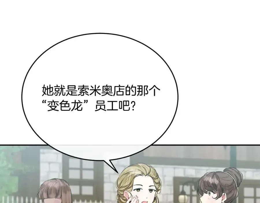 真的女儿回来了 第47话 变色龙小姐 第11页