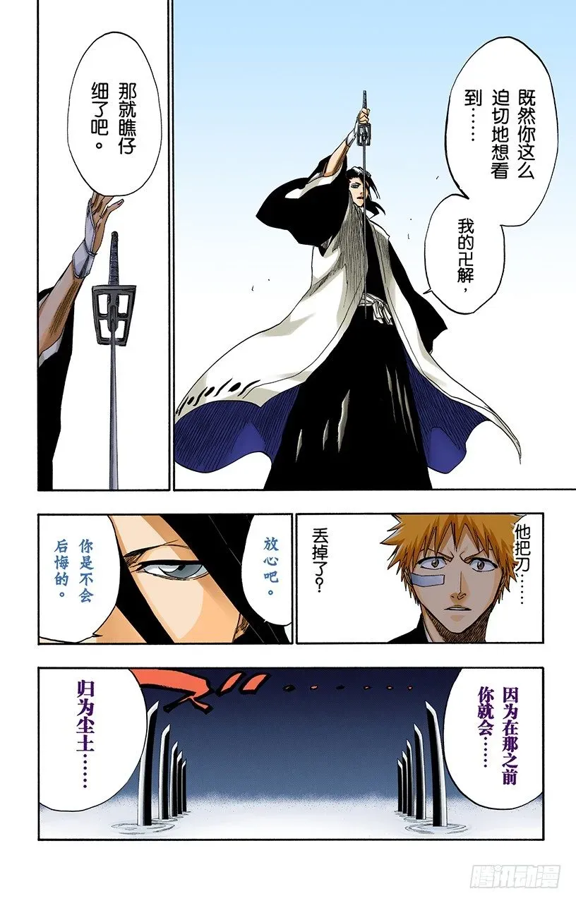 死神/BLEACH（全彩版） 撕裂的天空 第10页