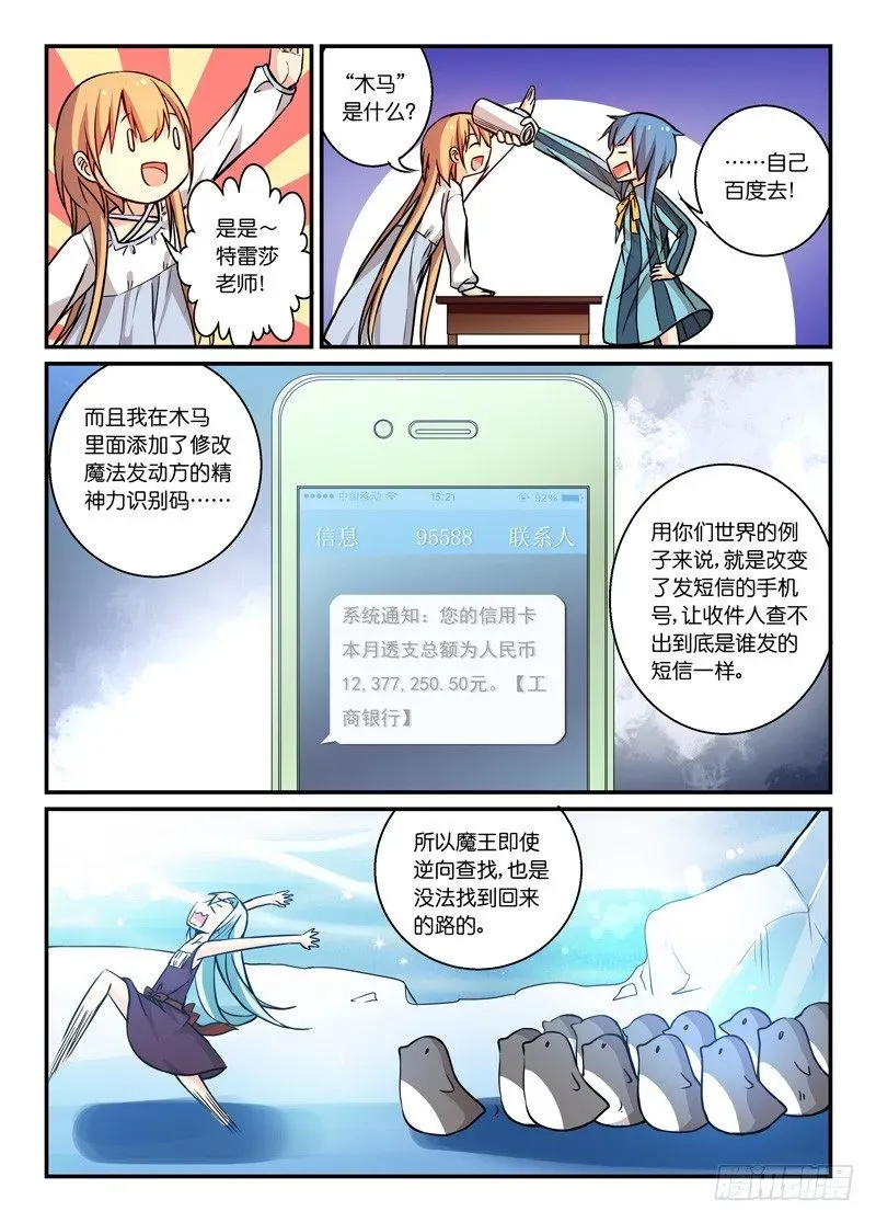 少女的移动魔法 72异变 第10页