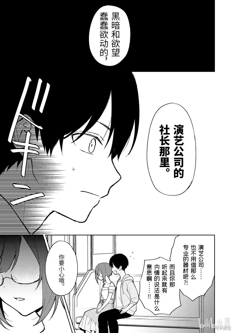 从痴汉手中救下的S级美少女竟然是我邻座的青梅竹马 第74.2话 第10页