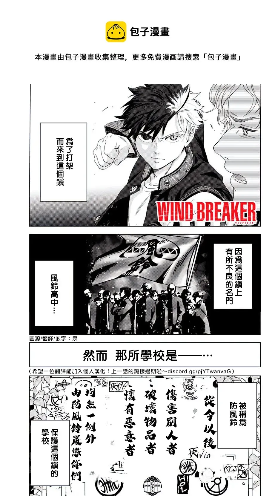 WIND BREAKER 第02话 第1页