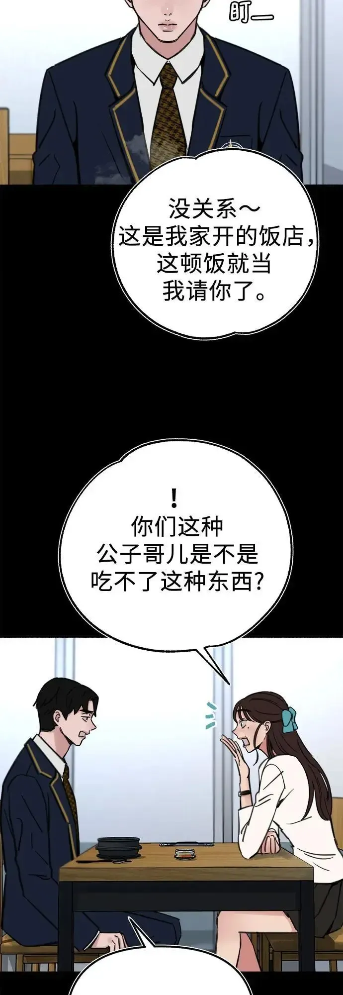 缪斯宥铭 [第54话] 阿卡迪亚 第1页