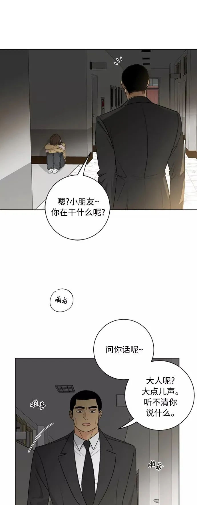 我的妈妈是校花 第95话 第2页