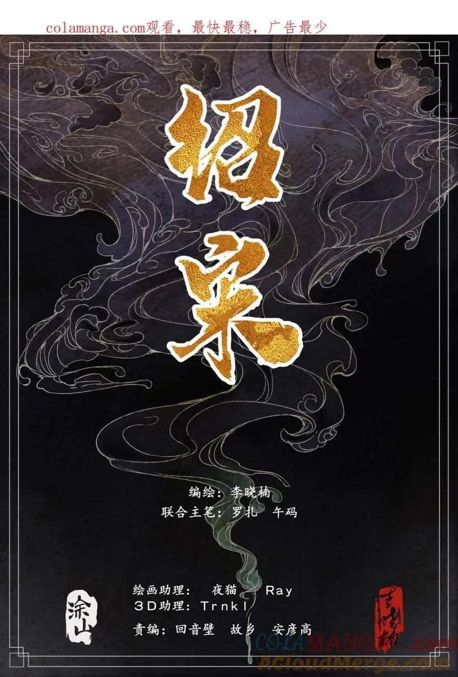 绍宋 第135话 133 结义 第1页