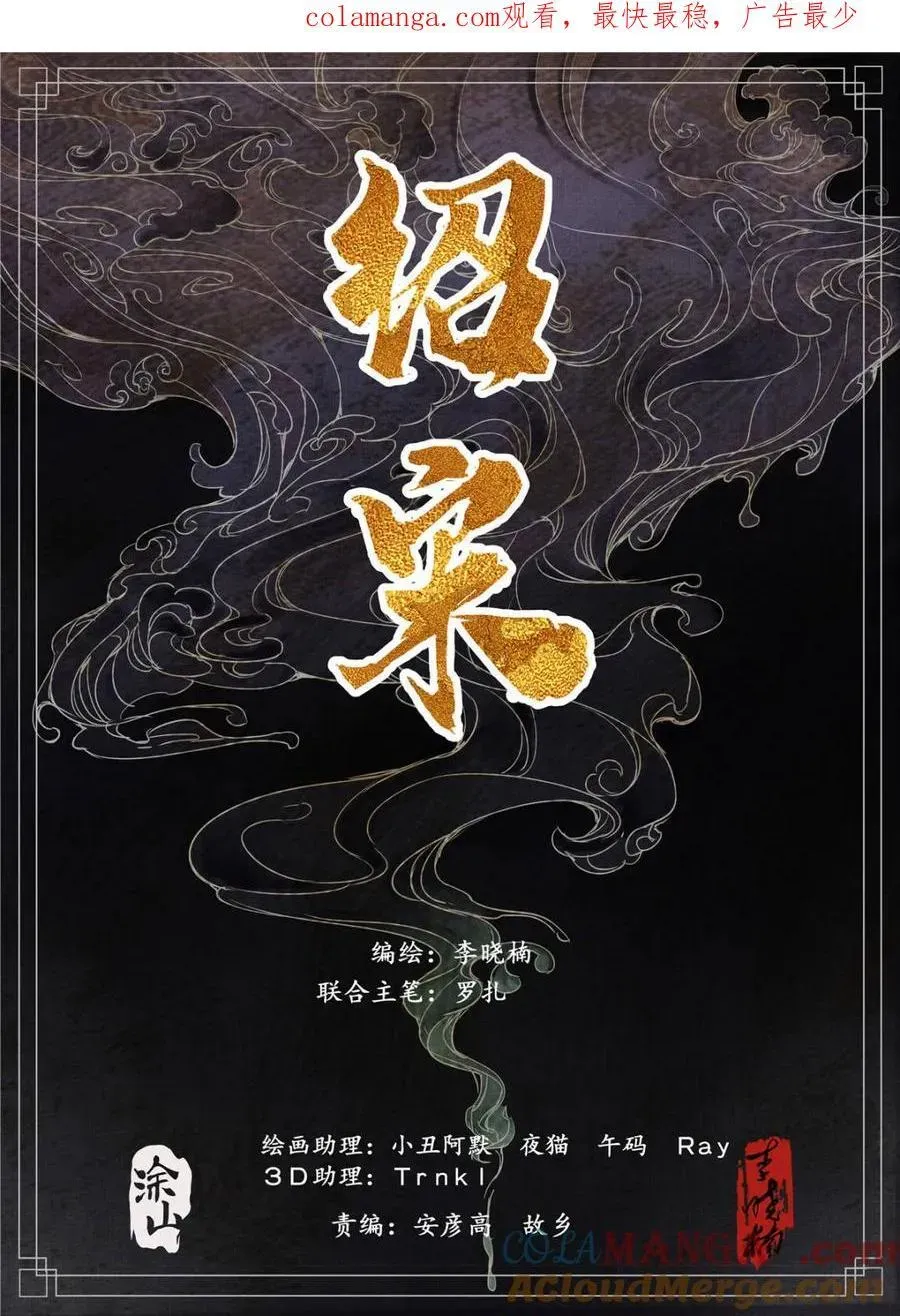 绍宋 第140话 138 凌晨过骊山 第1页