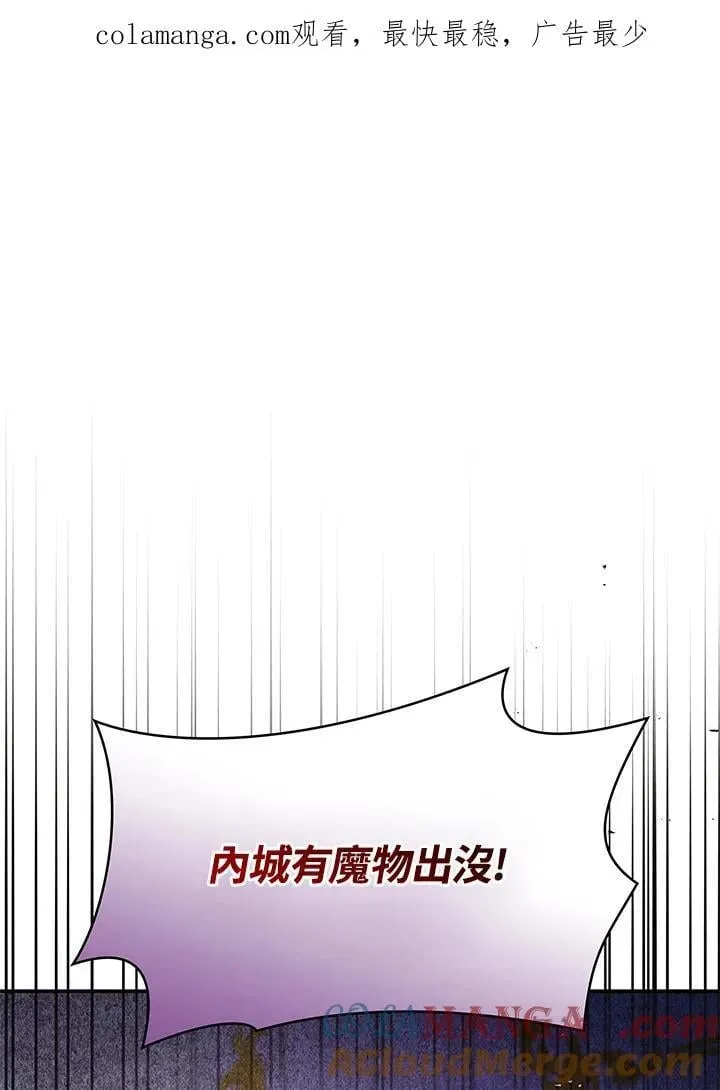 虽然是恶女，却成为了妈妈 第60话 第1页