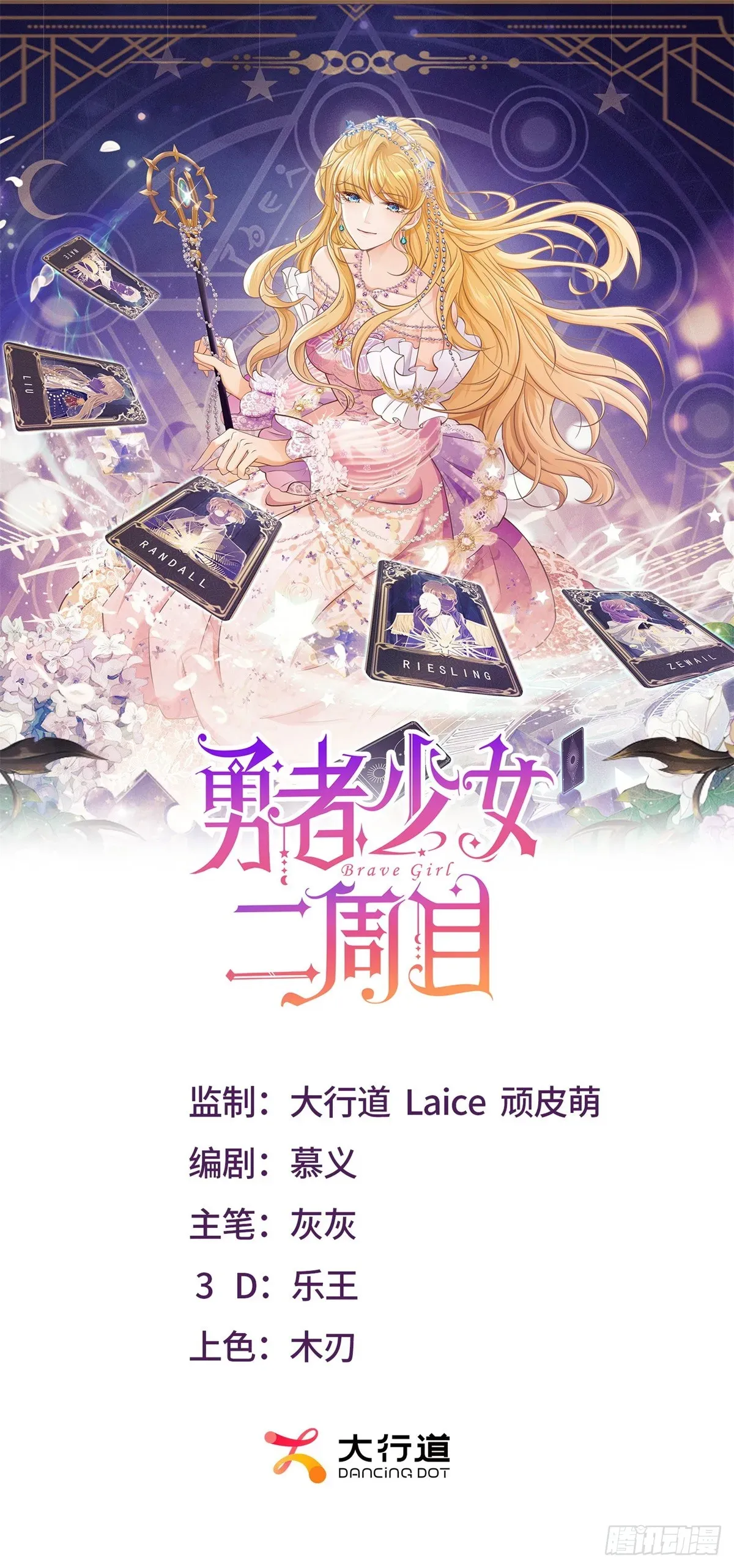 勇者少女二周目 第21话 破坏大王子的计划 第1页