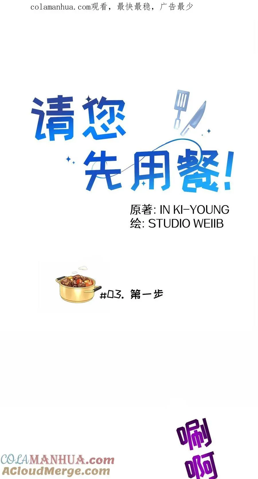 请您先用餐！ 第3话 第一步 第1页