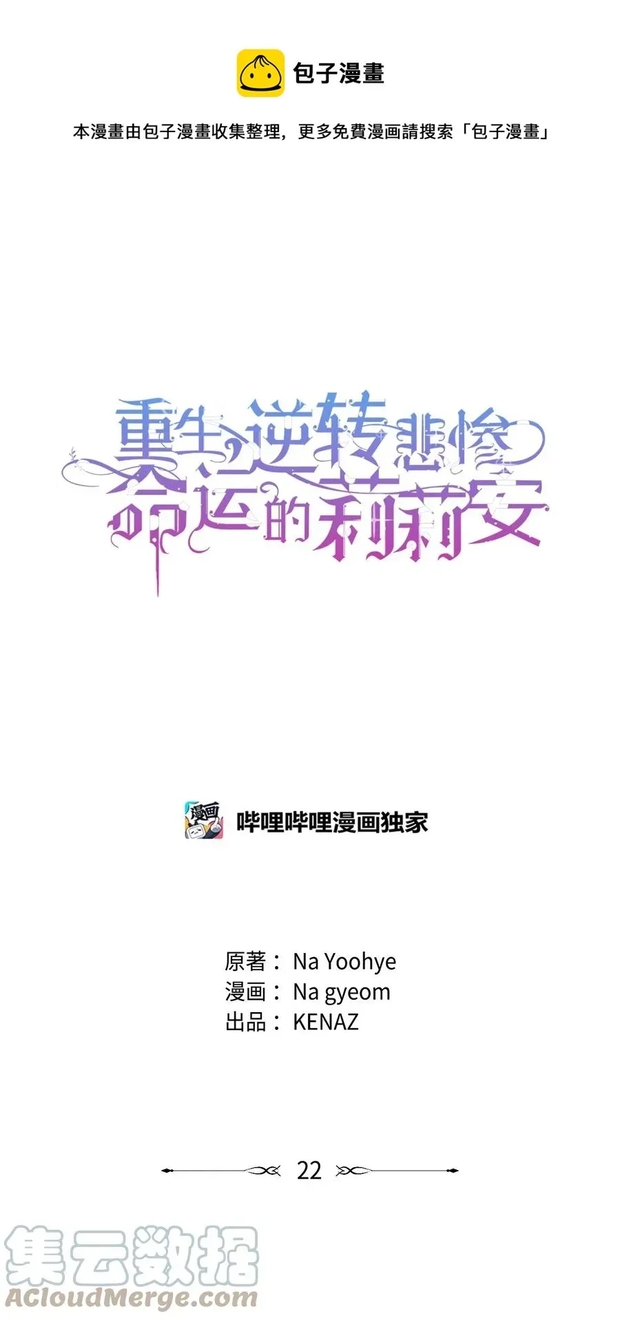 重生，逆转悲惨命运的莉莉安 22 悄悄去城外 第1页