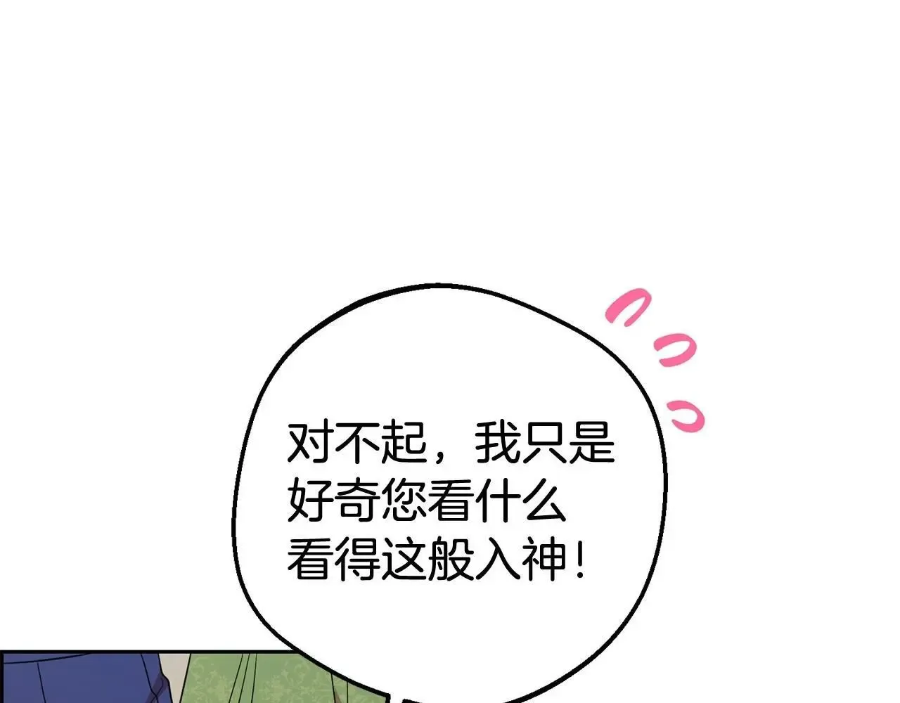 反派少女被爱意围绕 第40话 哥哥，快来跟我一起讨厌她吧 第1页