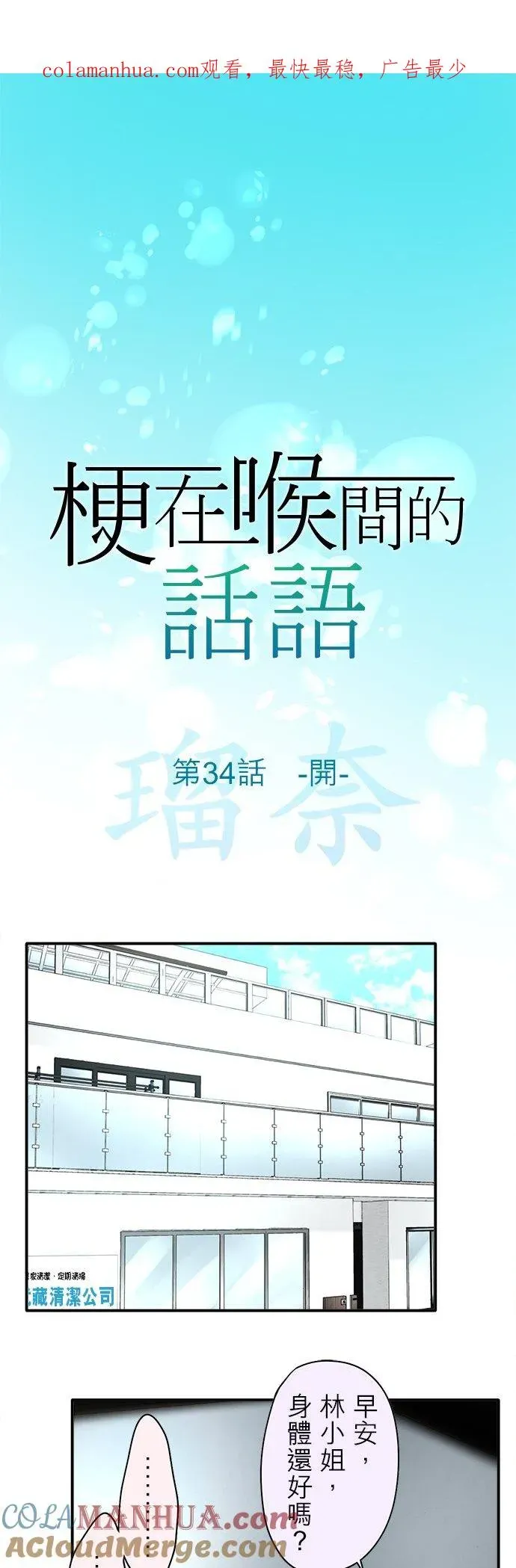 梗在喉间的话语 第34话-开- 第1页