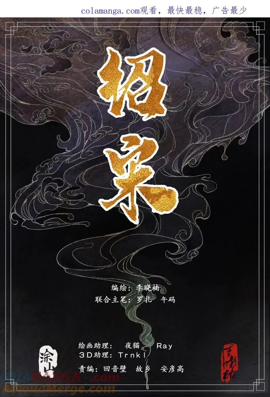 绍宋 第118话 116 并旗 第1页