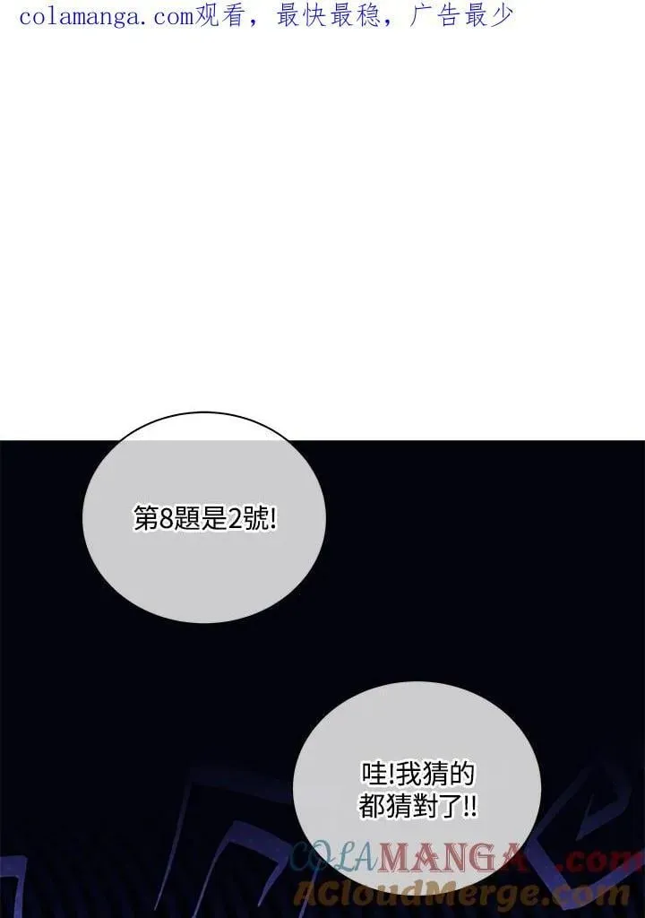 死灵术师学院的召唤天才 第66话 第1页