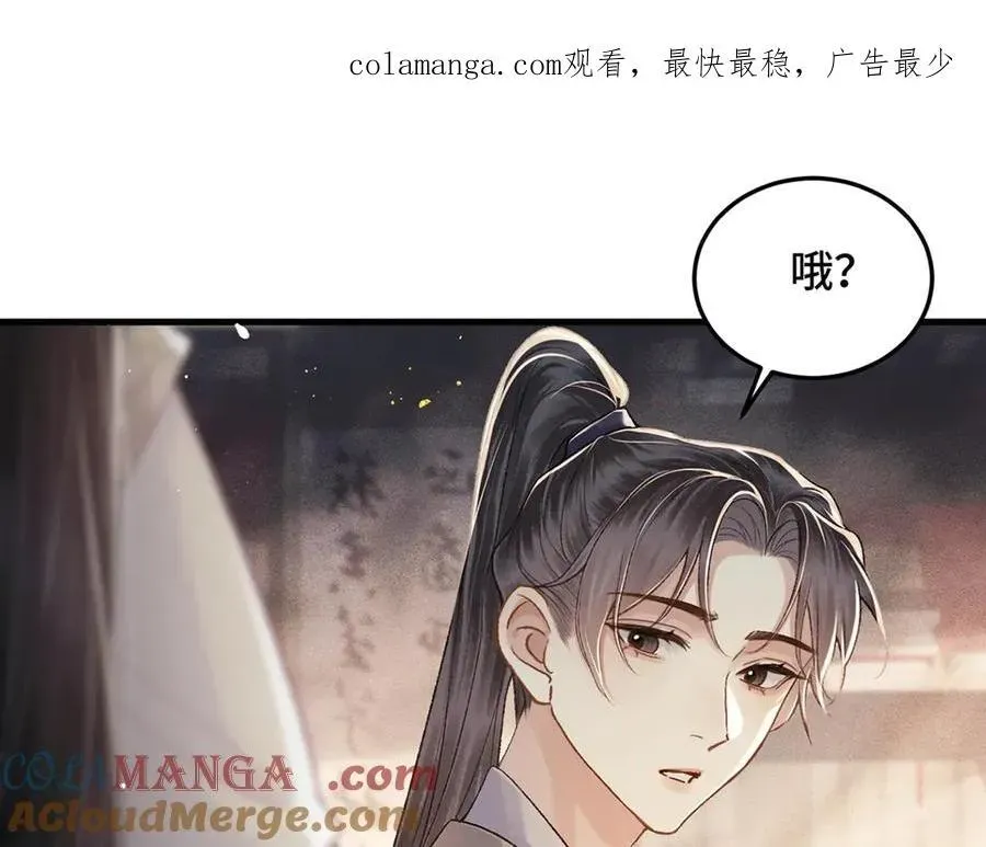 嫁反派 第56话 东宫之令 第1页