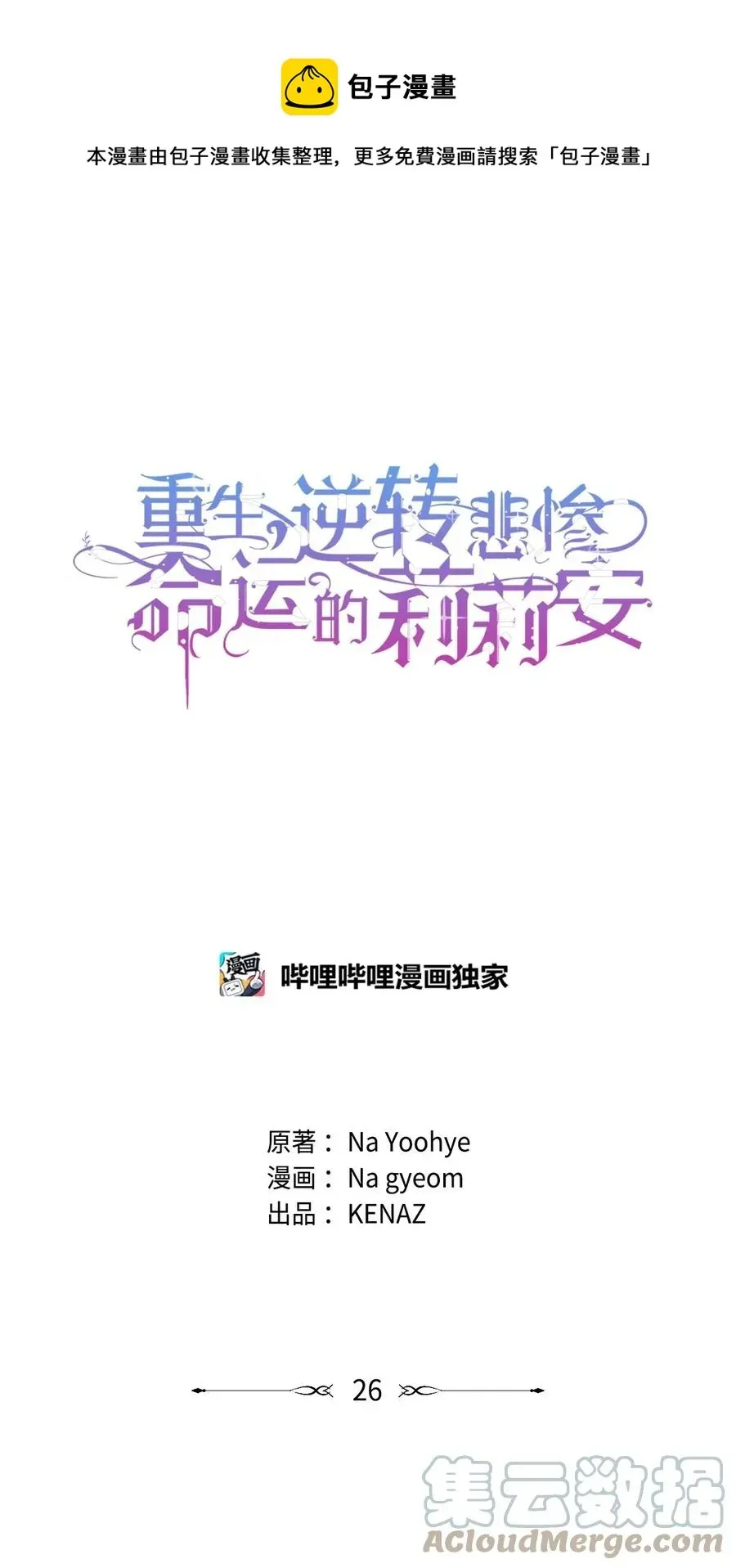 重生，逆转悲惨命运的莉莉安 26 心理咨询 第1页